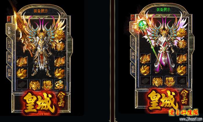 2017皇城星王合击装备