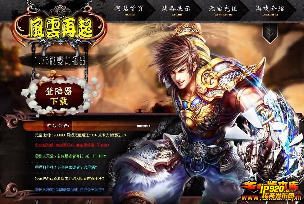 4月1.76贵族风云微变大极品传奇版本|Hero引擎