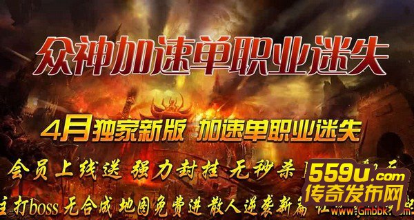 2016年8月众神斗罗加速单职业迷失传奇