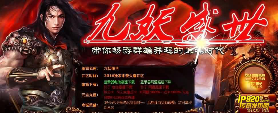 2016年6月独创九妖盛世单职业传奇服务端