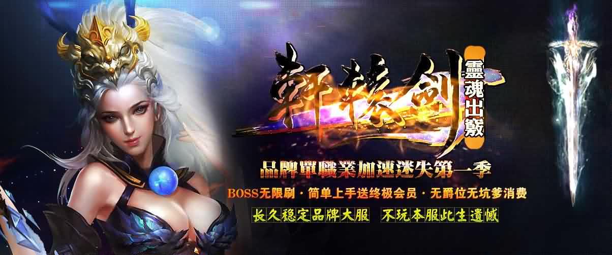 2016年6月独家轩辕剑单职业迷失第一季传奇服务端