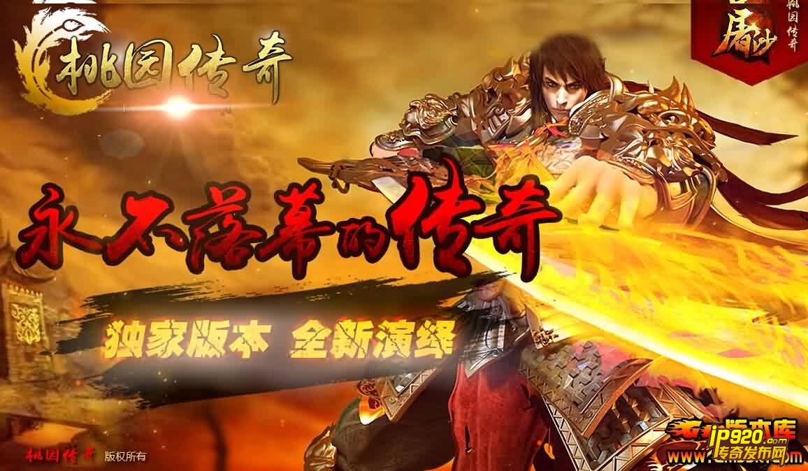 4月1.76桃园复古九重技能版小极品传奇版本|Gom引擎1